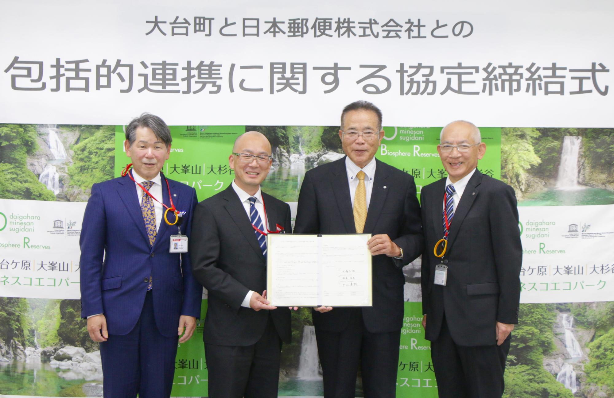 日本郵便株式会社 協定
