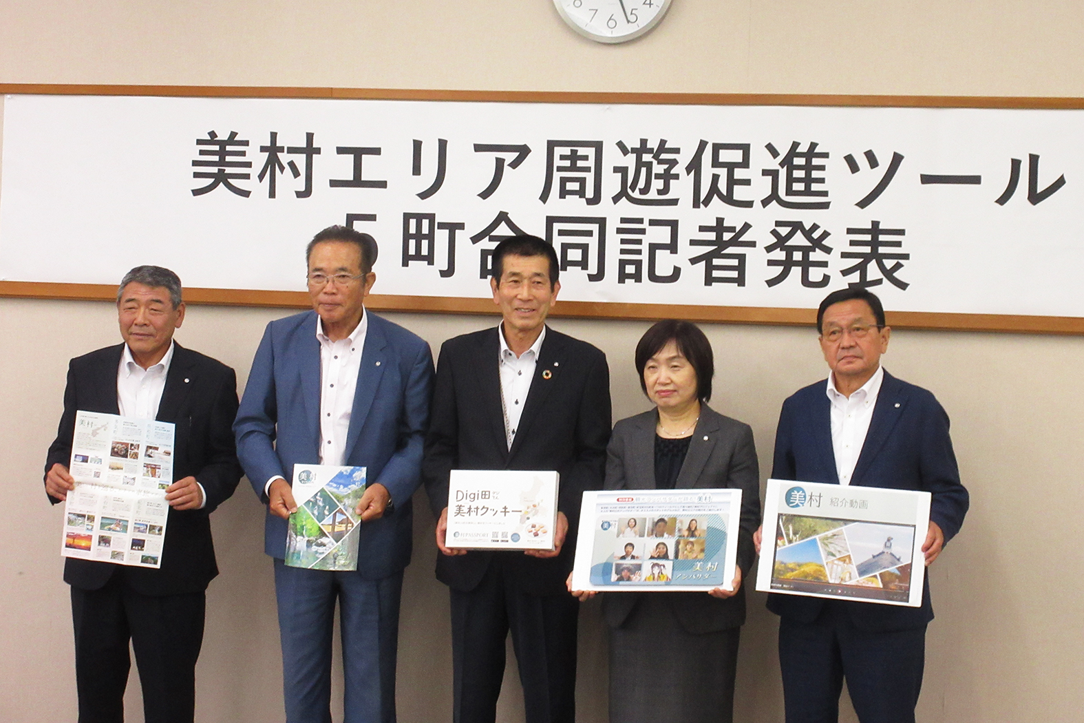 美村エリア周遊促進ツール5町記者発表