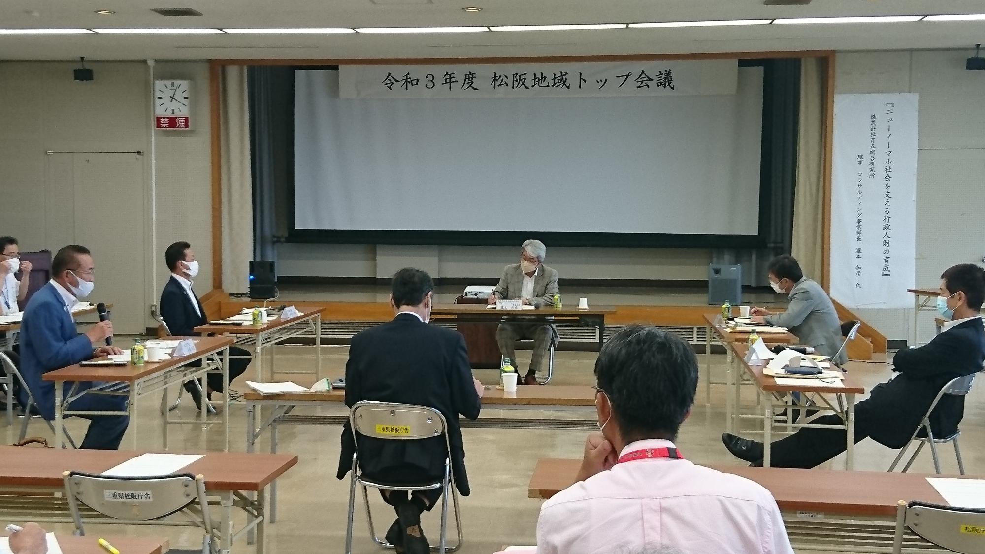 松阪地域トップ会議の様子