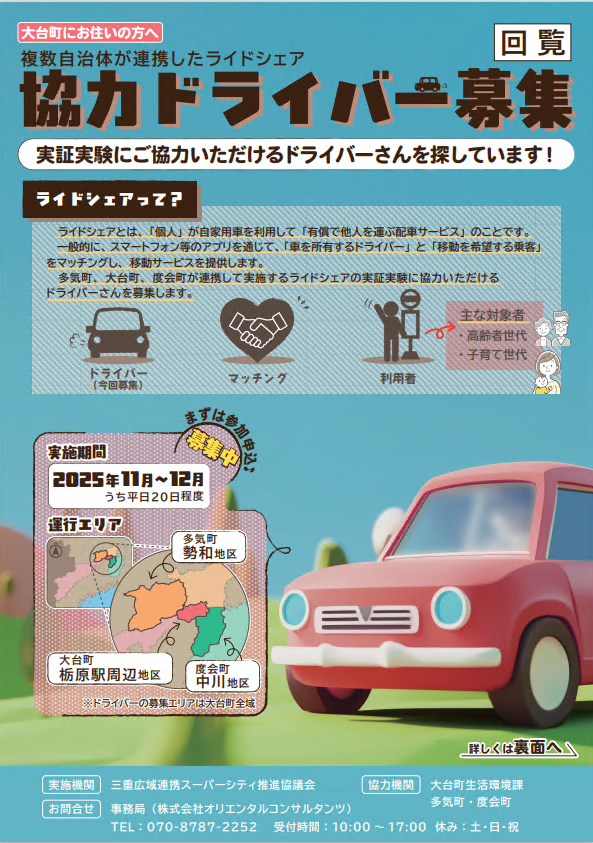 ドライバー募集表