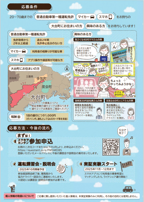 ドライバー募集裏