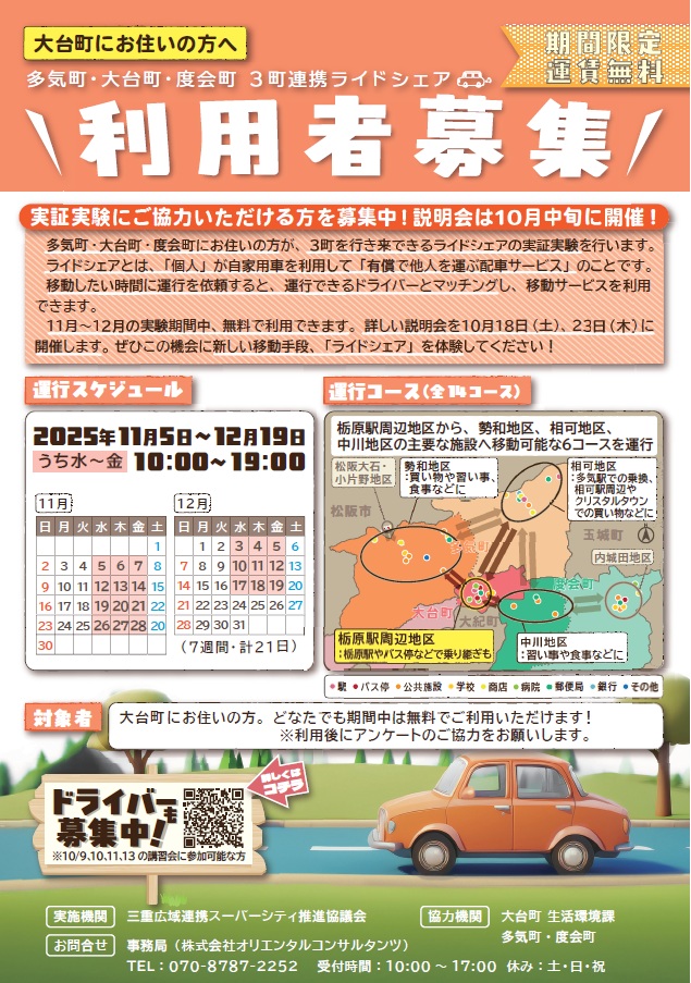 利用者様募集チラシ
