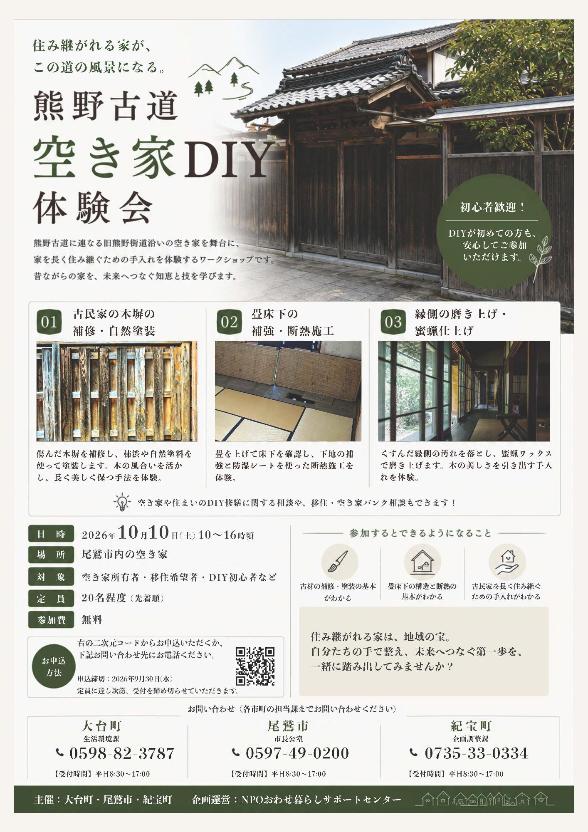 空き家DIY体験会 チラシ