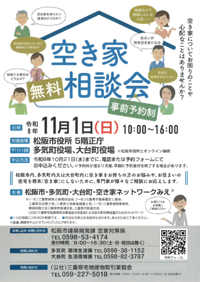 空き家無料相談会(チラシ)