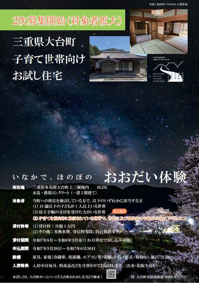 2次募集チラシ