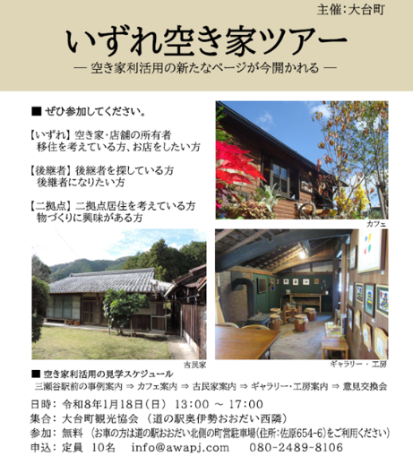 いずれ空き家ツアー