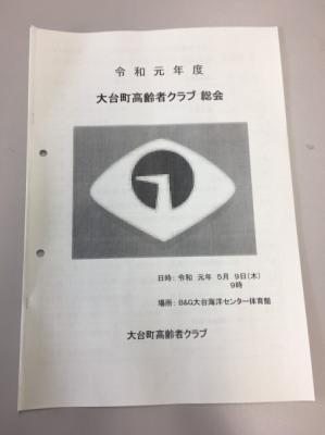 高齢者クラブ連合会総会