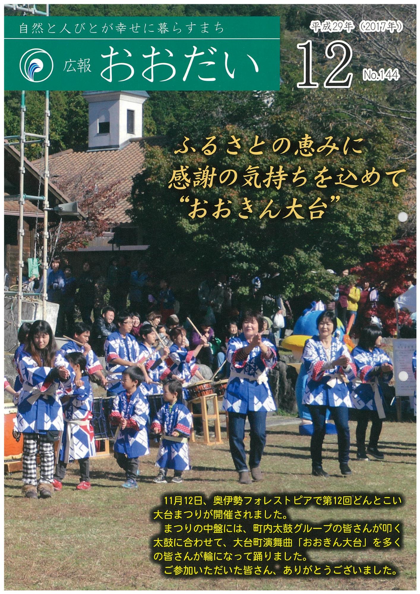 平成29年12月号（vol.144）