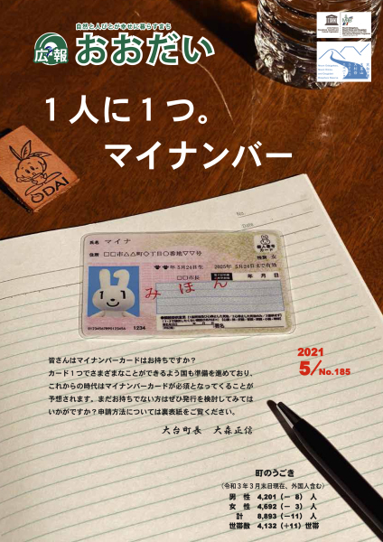 広報おおだい5月号