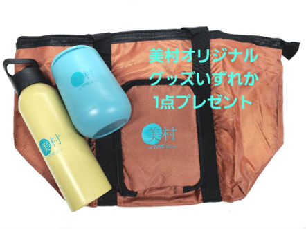 美村オリジナルグッズ
