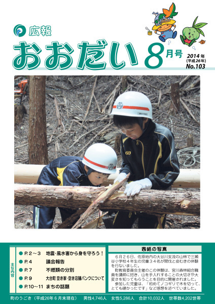 平成26年8月号（vol.103）