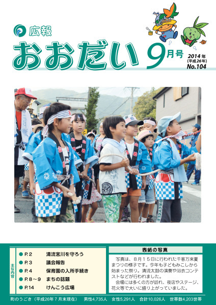 平成26年9月号（vol.104）