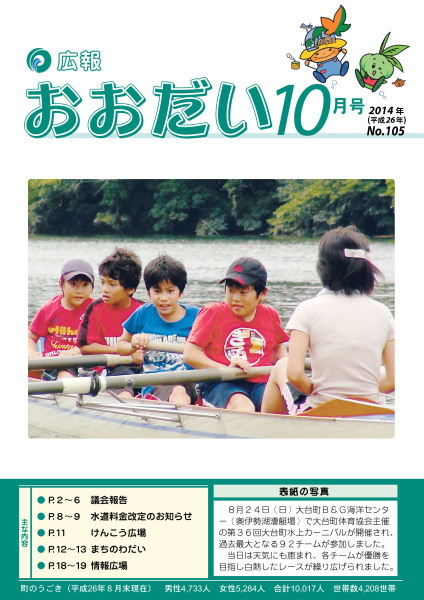 平成26年10月号（vol.105）