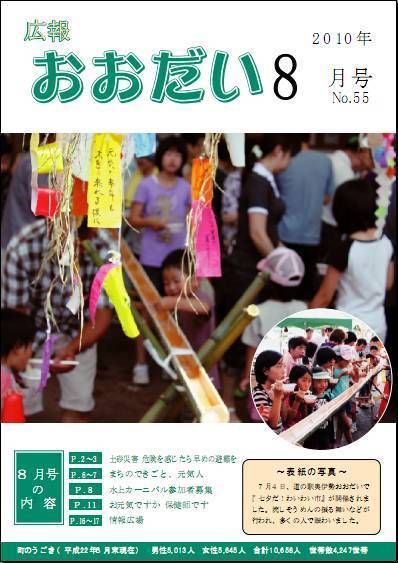 平成22年8月号（vol.55）