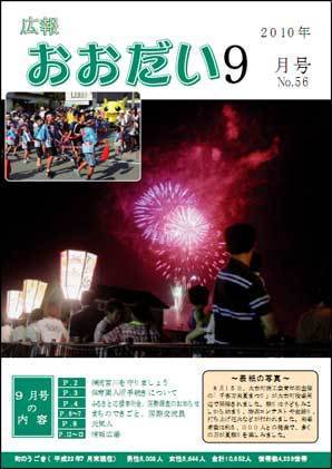 平成22年9月号（vol.56）