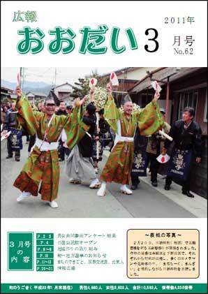 平成23年3月号（vol.62）