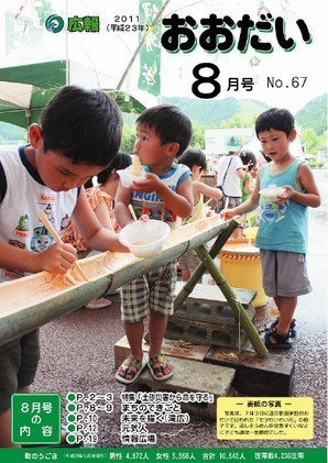 平成23年8月号（vol.67）