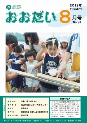 平成25年8月号（vol.91）