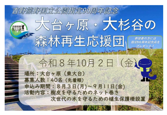 20261002shinrinsaiseiouen