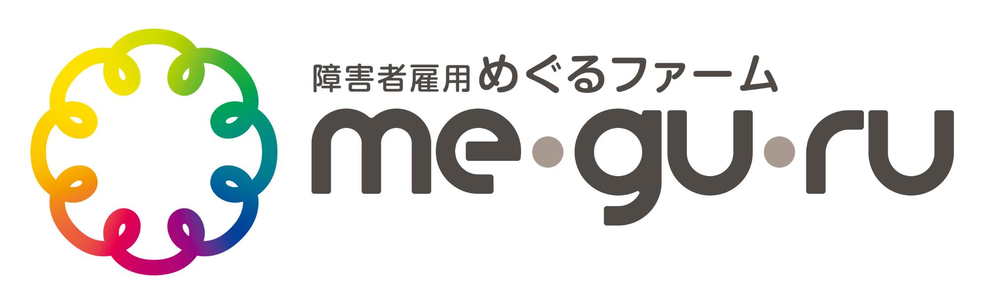 めぐるファーム