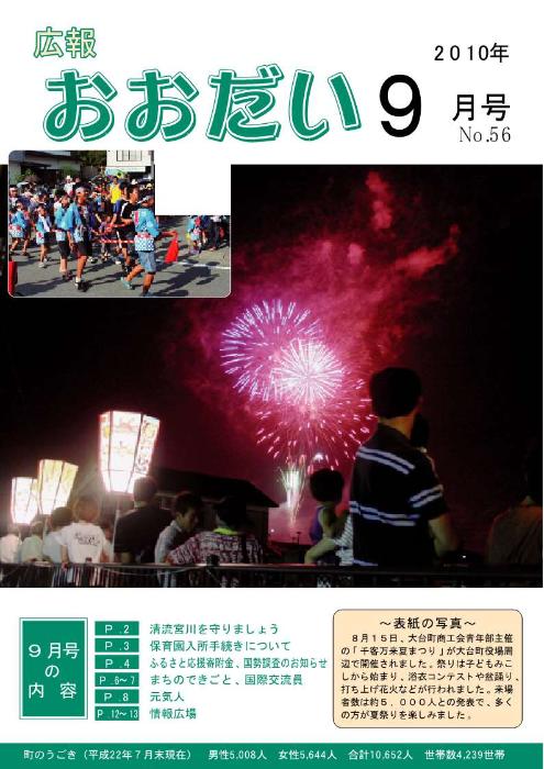 平成22年9月号（vol.56）
