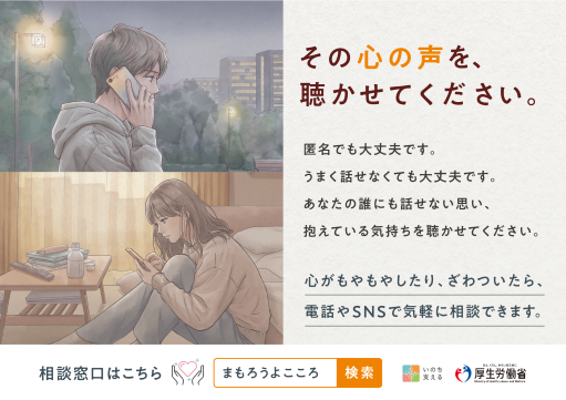 自殺予防週間