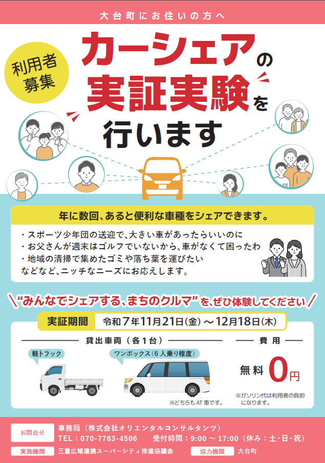 カーシェア募集チラシ