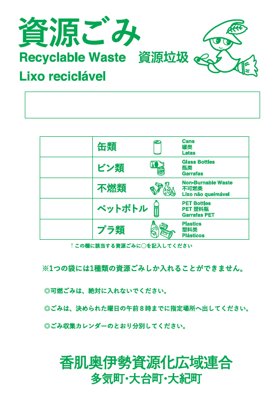 資源ごみ袋変更