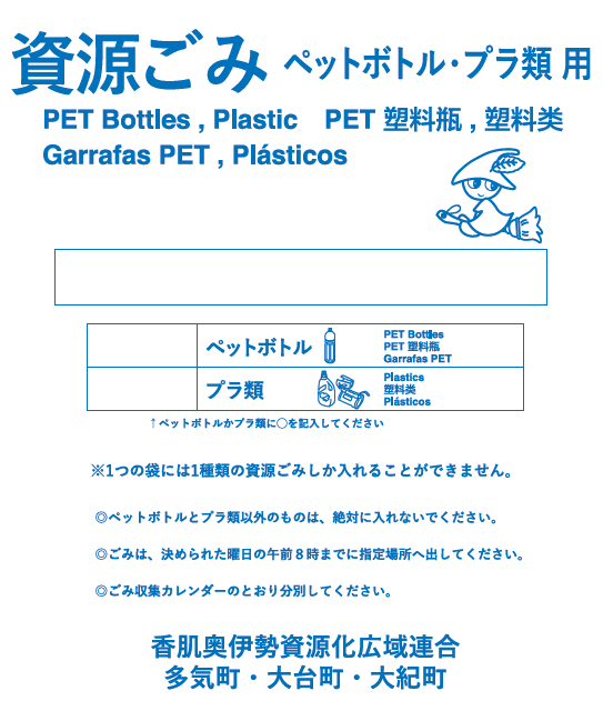 資源ごみ袋変更2