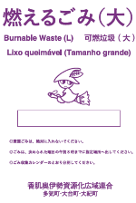 燃えるゴミ袋