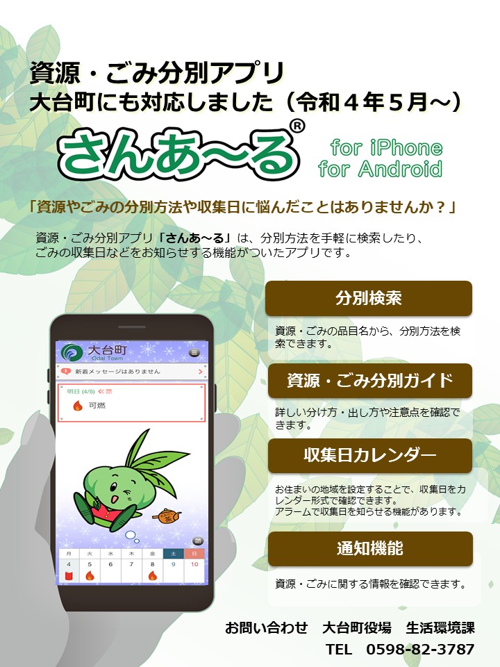 さんあーる案内