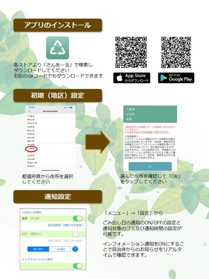 さんあーる案内2