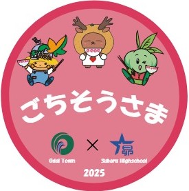 2.食品ロス啓発「ごちそうさま」ステッカー