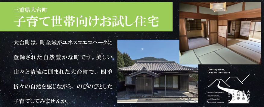 移住・定住