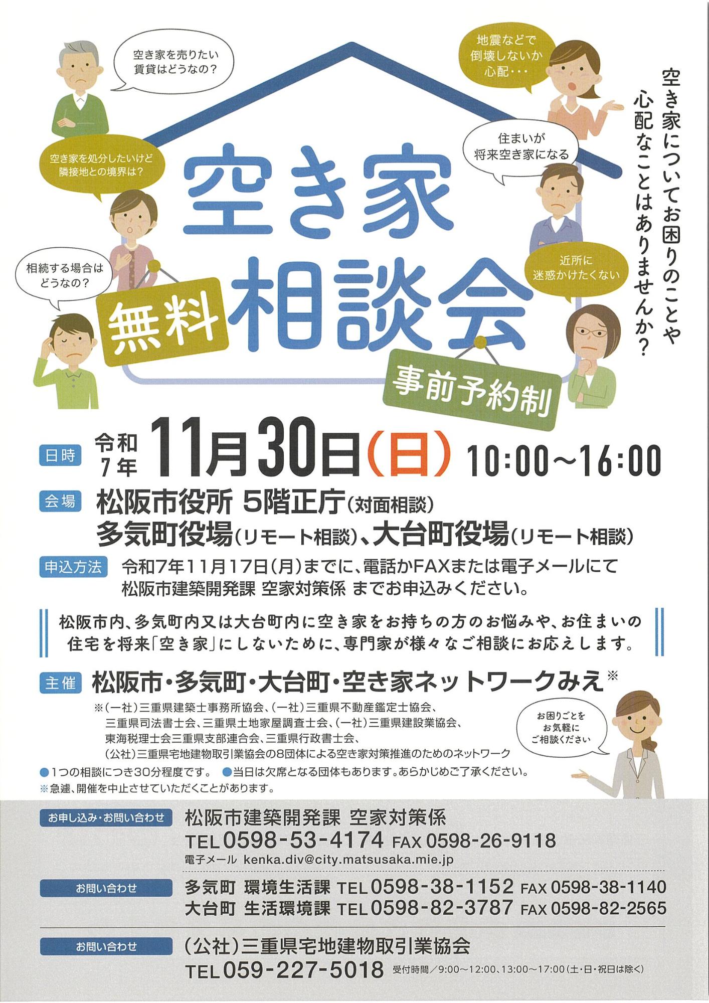 空き家無料相談会（チラシ）
