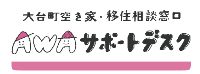 awaサポートデスク