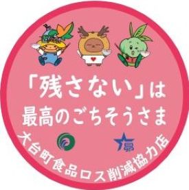 1.食品ロス削減協力店ステッカー